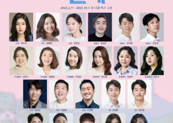 뮤지컬 ‘빨래’ 박은미→조상웅, 호화 캐스팅 공개 2월 9일 개막