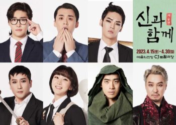 2023 서울예술단 창작뮤지컬 ‘신과 함께_저승편’ 5년 만의 귀환, 촉망받는 서울예술단 신예 대거 출격