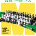 봄과 함께 희망을 노래하는 서울시합창단 ‘봄볕 그리운 그곳’ – 합창 본연의 아름다움을 선사하는‘M컬렉션 시리즈’첫 공연