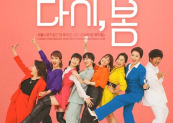 나를 위한 인생 2막, 뮤지컬  10월 개막