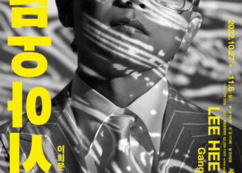 ‘B급 소리꾼’ 이희문의 예술세계를 풀어내는 자전적 이야기, ‘이희문 쏭폼스토리즈 – 강남오아시스’