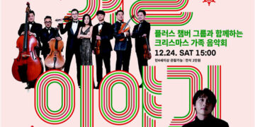 올 크리스마스는 꿈의숲으로 가자, 세종문화회관 꿈의숲아트센터 송년 공연 ‘겨울이야기’