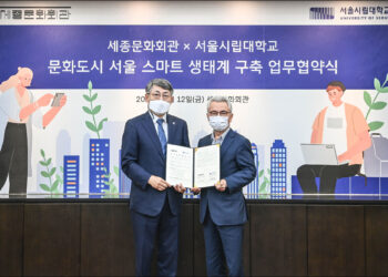 세종문화회관-서울시립대학교, 문화도시 서울 스마트 생태계 구축 업무협약(MOU) 체결