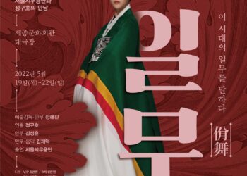 서울시무용단, 파격적인 새로운 전통 ‘일무’ 선보여