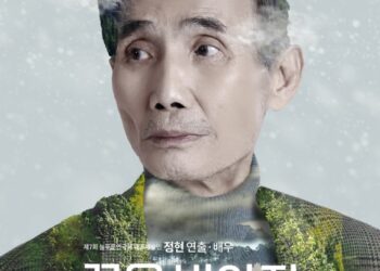 제7회 늘푸른 연극제 폐막작 ‘꽃을 받아줘’ 오늘(8일) 개막 – 시공간, 죽음까지 초월하는 사랑의 위대함을 전한다