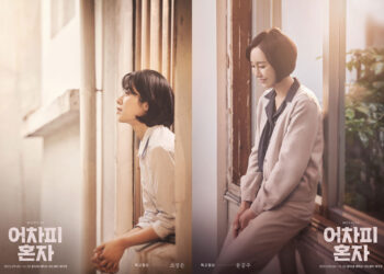 뮤지컬 ‘어차피 혼자’ 초연 캐스트 공개!