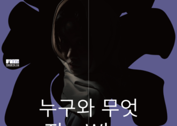 2023 국립정동극장 ‘창작ing’ 첫번째 작품 연극 ‘누구와 무엇’ 오는 3월 16일 개막!