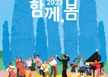 다름을 품어내는 따스한 소리, 클래식 음악회 ‘2023 함께, 봄’