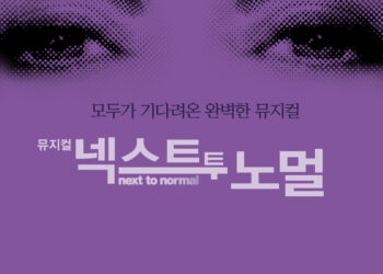 모두가 기다려온 완벽한 뮤지컬  개막 확정!