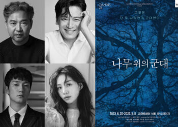 손석구 출연, 연극 ‘나무위의 군대’ 캐스팅 발표