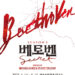 뮤지컬 ‘베토벤; Beethoven Secret’ 시즌 2 공연 확정, 확 바뀐 무대로 돌아온다