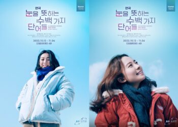 가을, 연극을 만나다: 대학로에서 추천하는 두 편의 특별한 공연