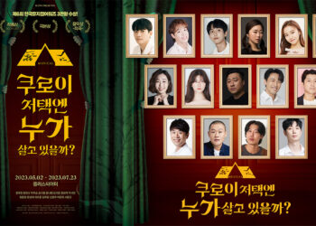 제 6회 한국뮤지컬어워즈 3관왕 ‘쿠로이 저택엔 누가 살고 있을까?’ 막강 캐스팅으로 귀환