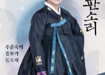 국립극장 완창판소리 4월 공연 ‘주운숙의 흥보가-동초제’