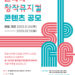 2022 서울예술단 한국적 창작뮤지컬(창작가무극) 콘텐츠 공모전 개최