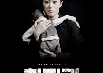 고선웅 연출·극공작소 마방진의 합작 연극 ‘회란기’ 화성시문화재단의 반석아트홀에서 개최