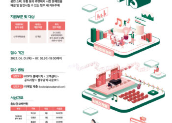 예술경영지원센터, 공연예술통합전산망(KOPIS) 데이터 활용 빅데이터 공모전 및 데이터 아카데미 개최