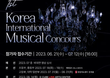 열정과 꿈의 무대!(사)한국뮤지컬협회 ‘제1회 대한민국 국제뮤지컬콩쿠르’, 21일부터 접수