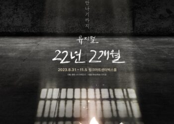 다미로 신작! 박열과 가네코 후미코의 이야기를 담은 뮤지컬 ’22년 2개월’, 8월 링크아트센터에서 개막한다