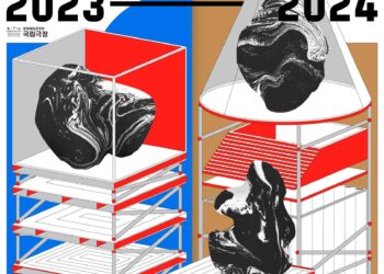2023-2024 국립극장 레퍼토리시즌 프로그램 공개, ‘믿고 보는 무대, 찾고 싶은 공간’