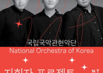국립관현악단의 신진지휘자 발굴 프로젝트의 결실, ‘국립국악관현악단 지휘자 프로젝트 시연회’ 열어