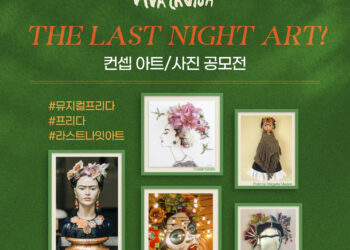 뮤지컬 ‘프리다’, 프리다 탄생일을 맞아 특별한 컨셉아트 공모전 개최…대상에게는 초대권 및 기념품 증정