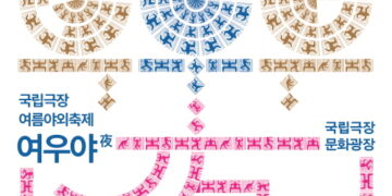 국립극장이 마련한 한여름밤의 꿈, 야외축제 ‘여우야(夜)’…공연과 함께 마켓, 맥주 시음회 등 볼거리․즐길거리 가득한 축제 열려