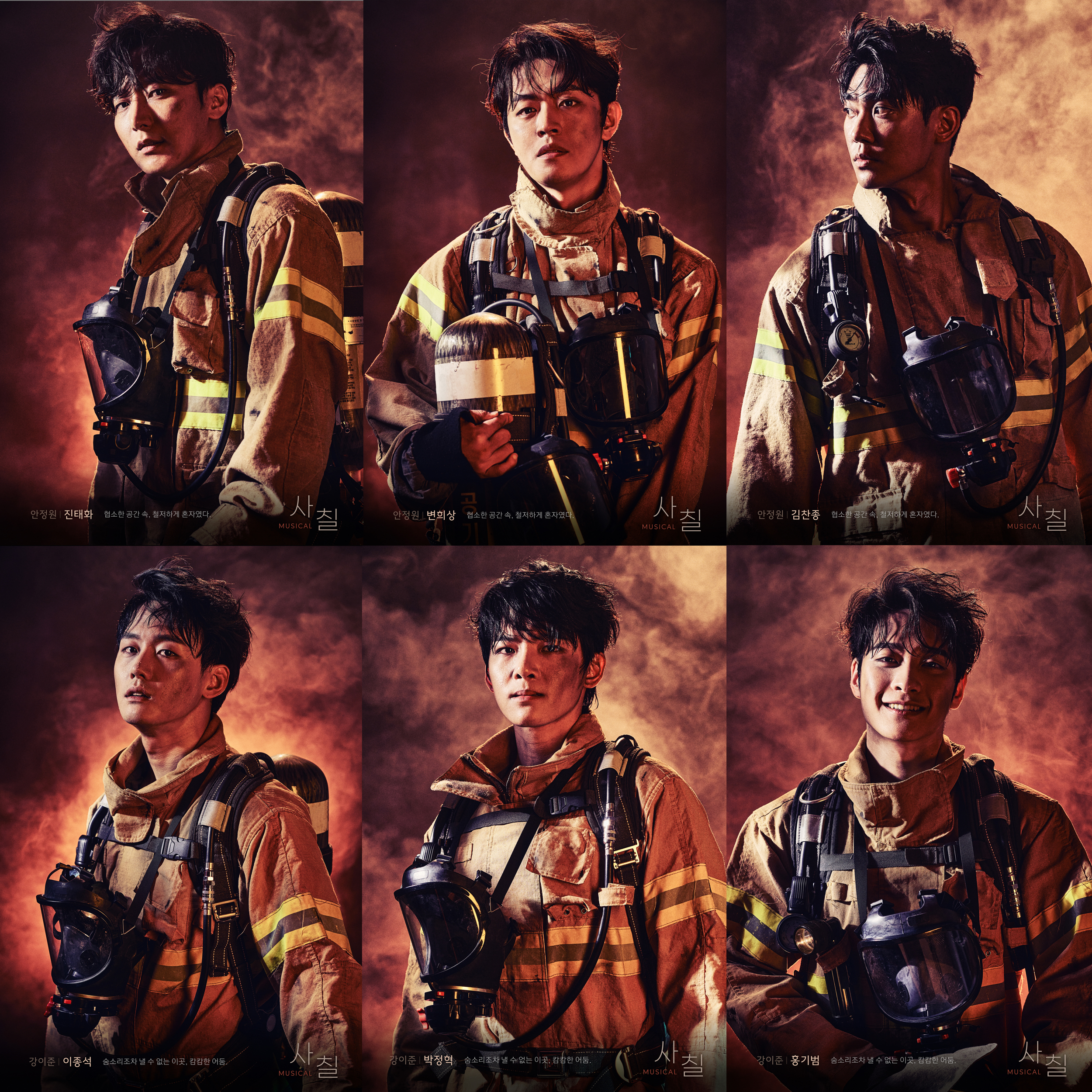 소방관들의 삶을 닮은 뮤지컬 ‘사칠’, 8월 드림아트센터 2관에서 초연 올라온다