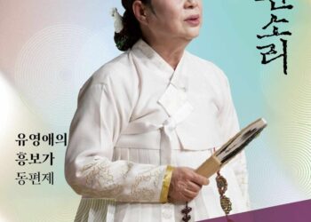 국립극장 완창판소리 9월 공연, 풍성한 성량과 묵직한 관록의 ‘유영애의 흥보가-동편제’