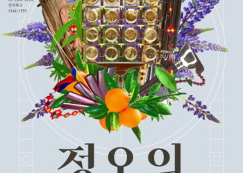 국립국악관현악단  10월 공연 – 오리엔탈 발라드의 시초, 이수영의 히트곡을 국악관현악으로