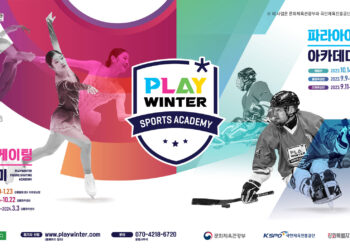 함께 즐기는 겨울 ‘플레이윈터 스포츠아카데미’ 개최