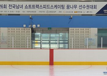 제26회 전국남녀 쇼트트랙스피드스케이팅 꿈나무 선수권대회 개막