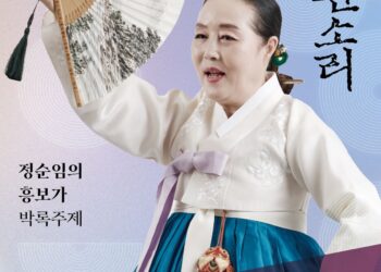 국립극장 완창판소리 11월 ‘정순임의 흥보가-박록주제’, 섬세하고 간결한 사설과 기품 있고 젊잖은 ‘홍보가’의 진수
