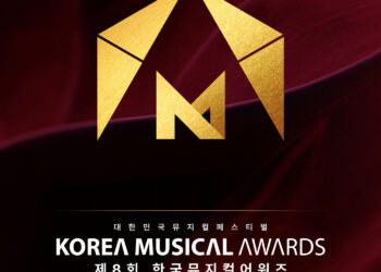 제8회 한국뮤지컬어워즈, 내년 1월 경희대 평화의전당에서 개최