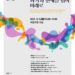 2023년 국립창극단 심포지엄 ‘창극, 과거와 현재를 넘어 미래로’, 12월 5일 국립극장 하늘극장에서 개최