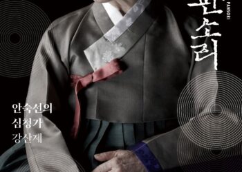 국립극장 송년판소리 ‘안숙선의 심청가-강산제’, 국립창극단원과 함께 펼치는 송년 무대