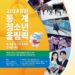 전시부터 K-POP 콘서트까지, 2024 강원 동계청소년올림픽 ‘플레이윈터존’으로 즐긴다
