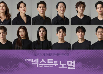 브로드웨이 역사상 가장 완벽한 뮤지컬, ‘넥스트 투 노멀’이 돌아온다