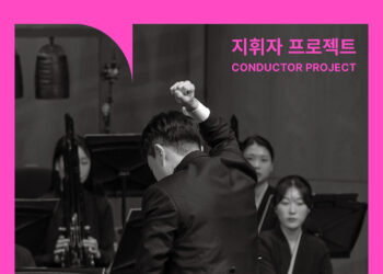 국립국악관현악단, 실연 기회를 제공하는  참가자 모집