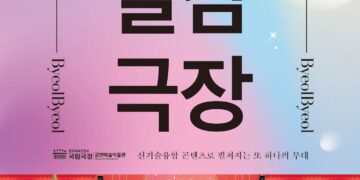 국립극장 실감 영상 체험관 ‘별별실감극장’, ‘귀토’-‘온춤’-‘호두까기 인형’ 등 신규 콘텐츠 공개