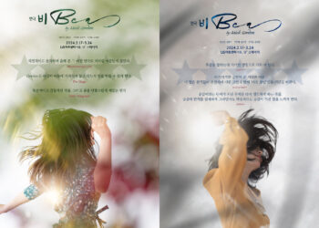 연극 ‘비Bea’, 해외 언론 및 국내 관객 찬사 담은 리뷰 포스터 공개