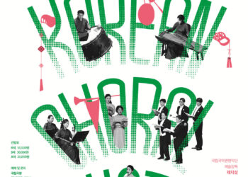 국립국악관현악단 ‘한국의 숨결’, 음악으로 이어진 이어령 선생님의 기개 … 이유라-신상근-존노-하윤주 등 출연