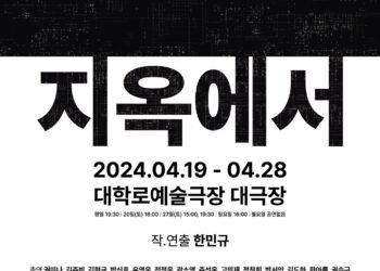 ‘어디가 지옥인가’라는 질문을 건네줄 미래담론 연극 ‘지옥에서’, 3월 21일(목) 티켓오픈