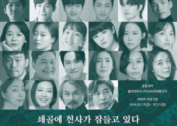 연극 ‘쇄골에 천사가 잠들고 있다’ 캐스팅 공개…5월 17일 개막!