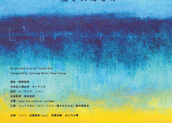 뮤지컬 ‘라흐 헤스트’언어 너머의 감동을 전하다7월, 일본에서 라이선스로 개막