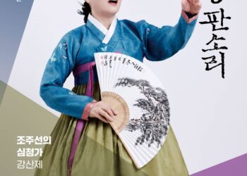 국립극장 완창판소리 5월 ‘조주선의 심청가-강산제’, 애절한 성음의 대가 조주선 명창의 완창 무대