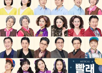 뮤지컬 ‘빨래’, 29차 프로덕션 캐스팅 전격 공개… 6월 7일 개막