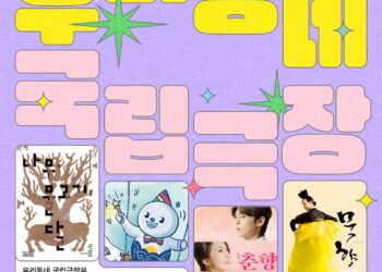 국립극장, 공연영상화 사업 지역 상영 ‘우리 동네·학교 국립극장’ 참여 기관‧학교 모집