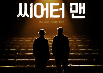 연극 ‘라스트 씨어터 맨’ 티켓 오픈, 무명 배우들의 삶과 열정을 그리다