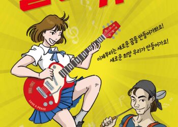 뮤지컬 ‘빨간기타’, 아빠와 딸의 음악과 요리 이야기 … 6월 17일 티켓 오픈